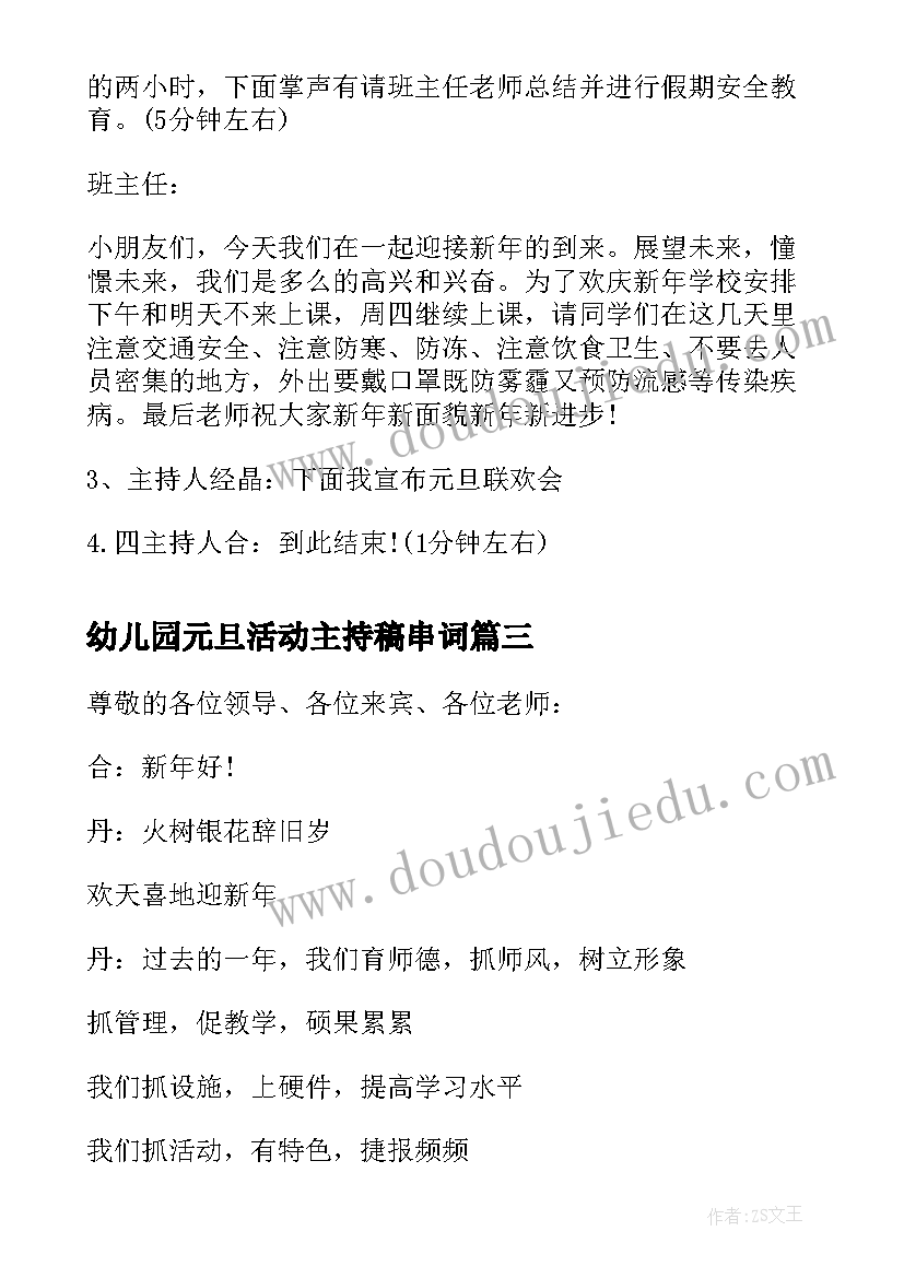 幼儿园元旦活动主持稿串词 幼儿园元旦活动主持词(实用8篇)