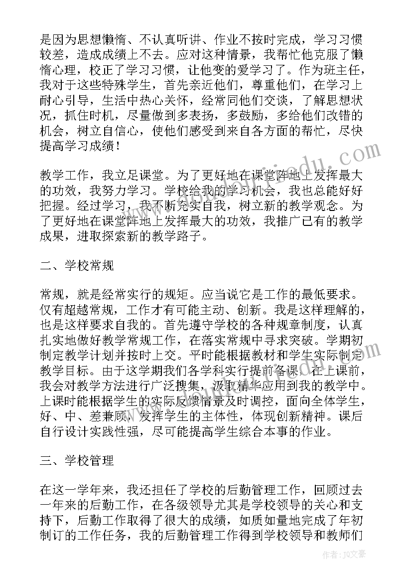 班主任述职报告(通用5篇)