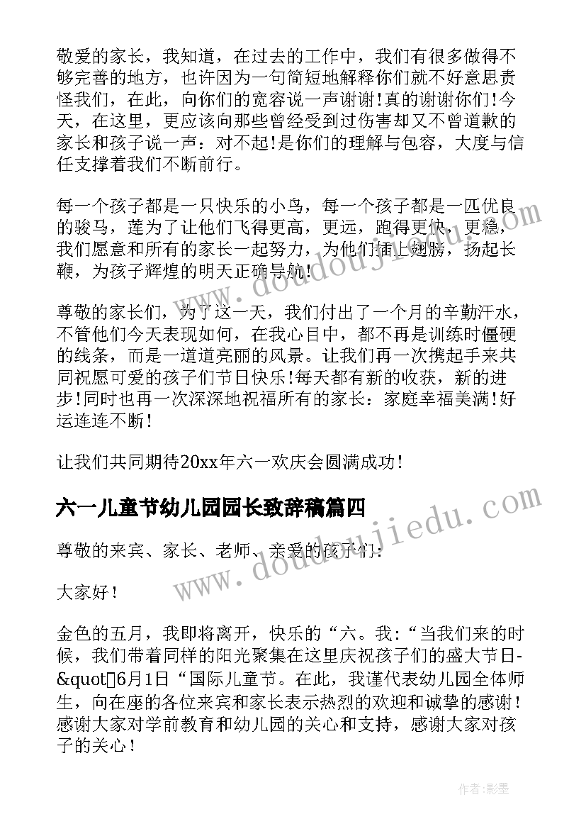 2023年六一儿童节幼儿园园长致辞稿(汇总6篇)