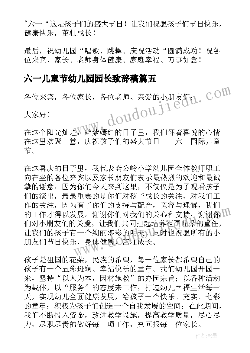 2023年六一儿童节幼儿园园长致辞稿(汇总6篇)