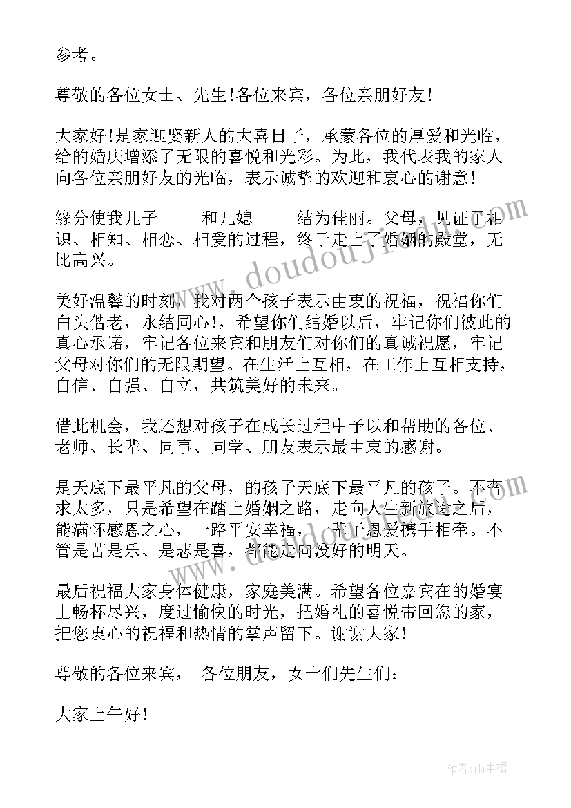 结婚新人致辞这个情景我梦里见了很多次(通用8篇)