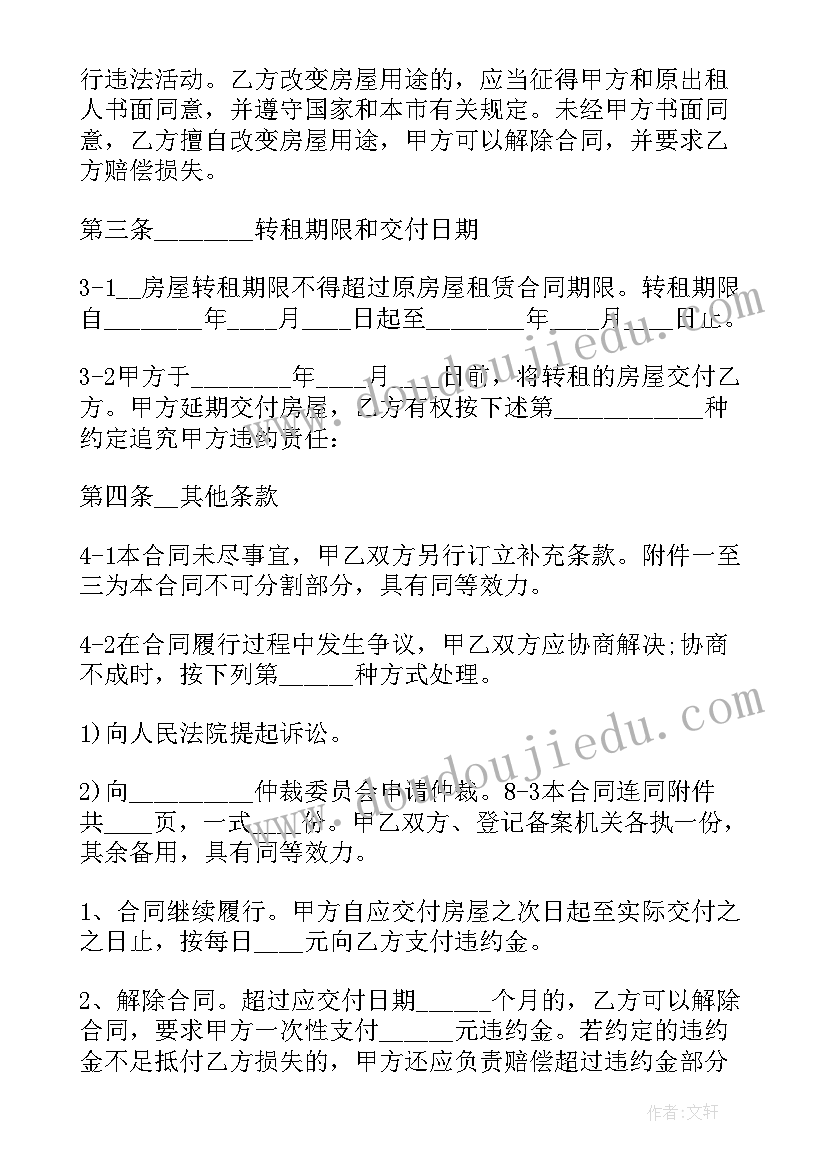 2023年商铺终止合同申请书(模板5篇)