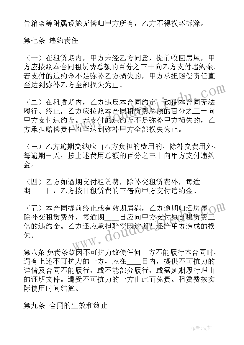 2023年商铺终止合同申请书(模板5篇)