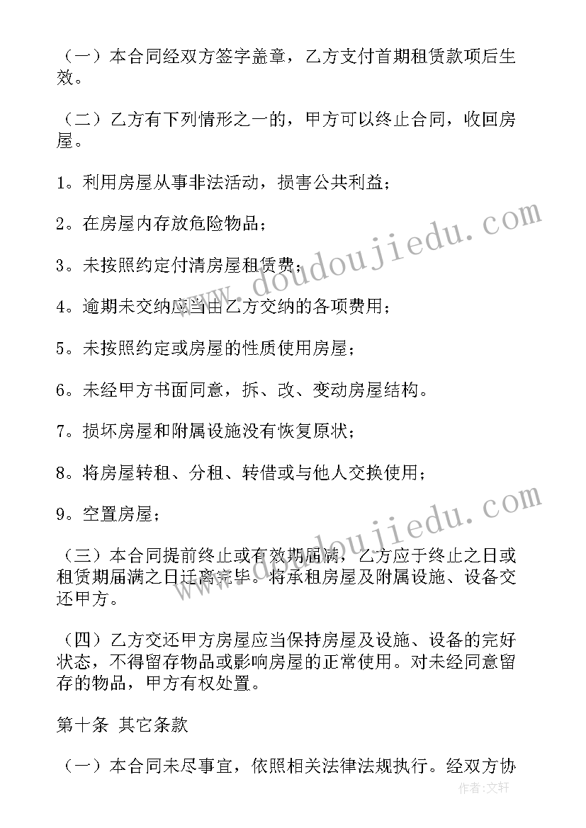 2023年商铺终止合同申请书(模板5篇)