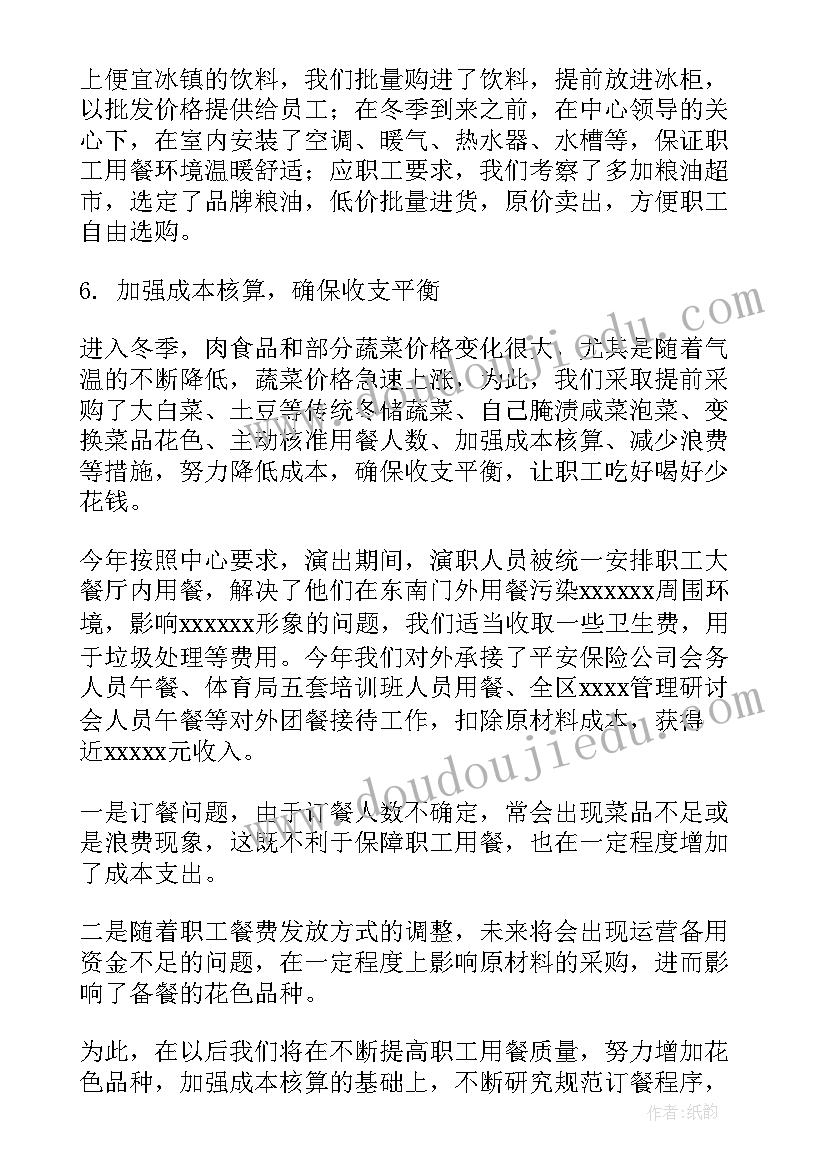 2023年餐厅上半年总结(精选6篇)