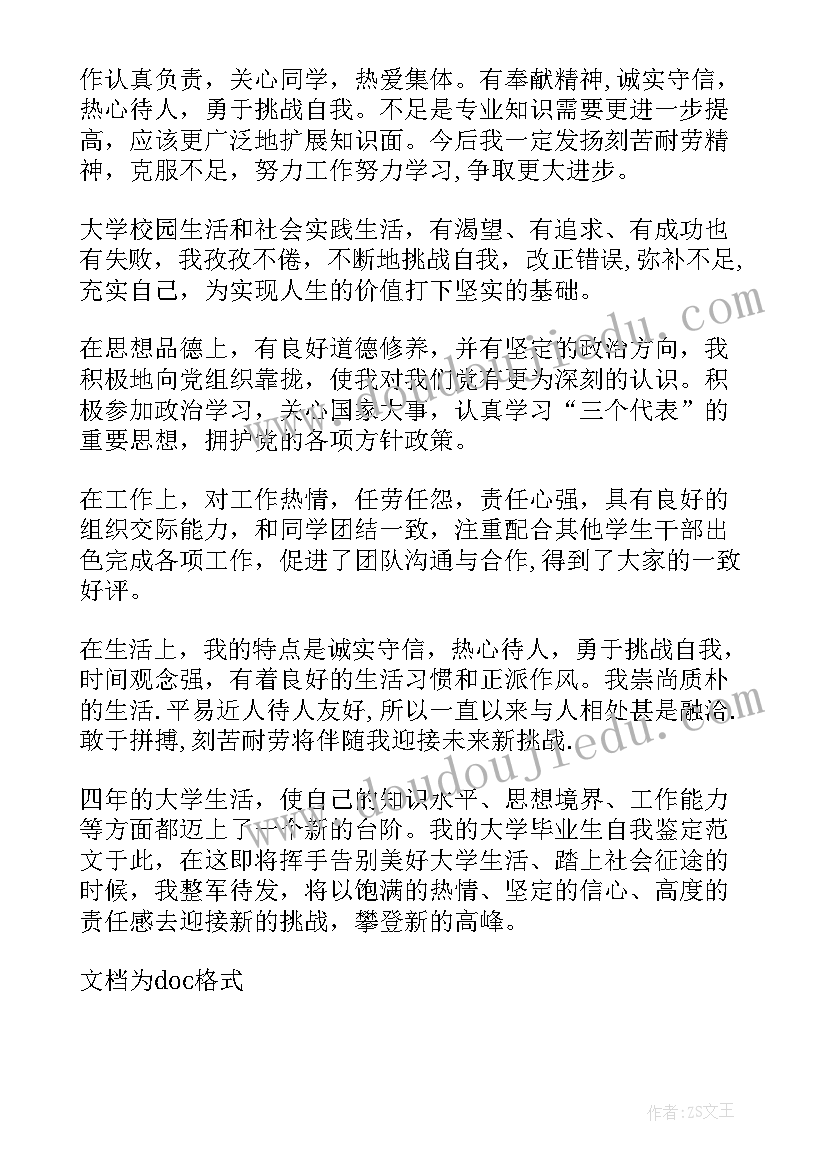 大学生毕业个人心得与感想 大学生毕业心得体会感想(实用7篇)