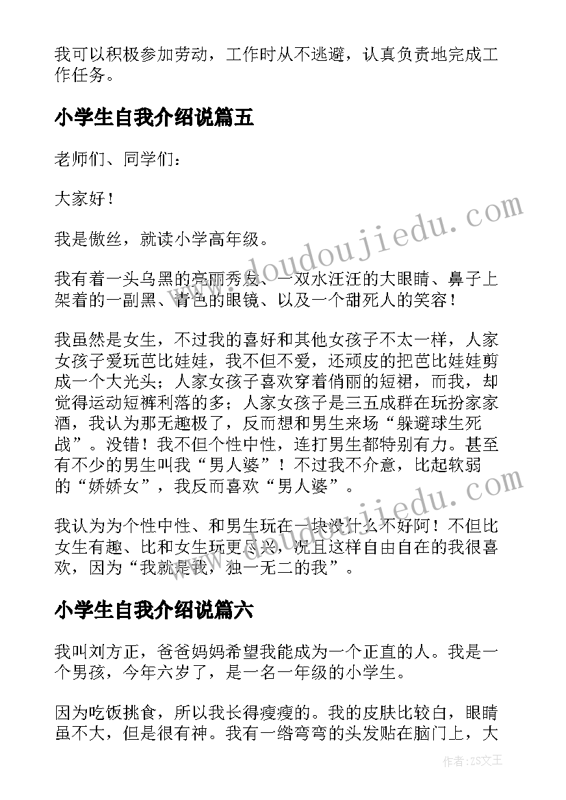 最新小学生自我介绍说(精选10篇)