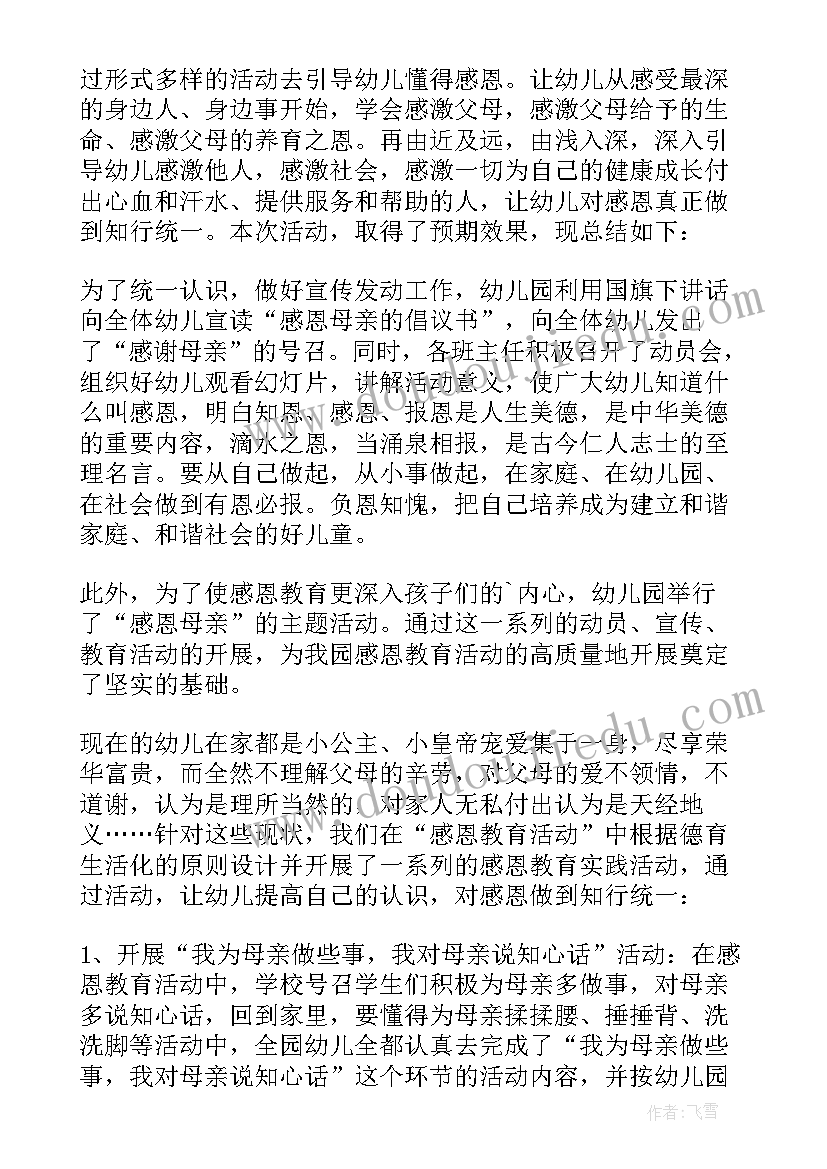 感恩母亲节心得感悟(精选5篇)