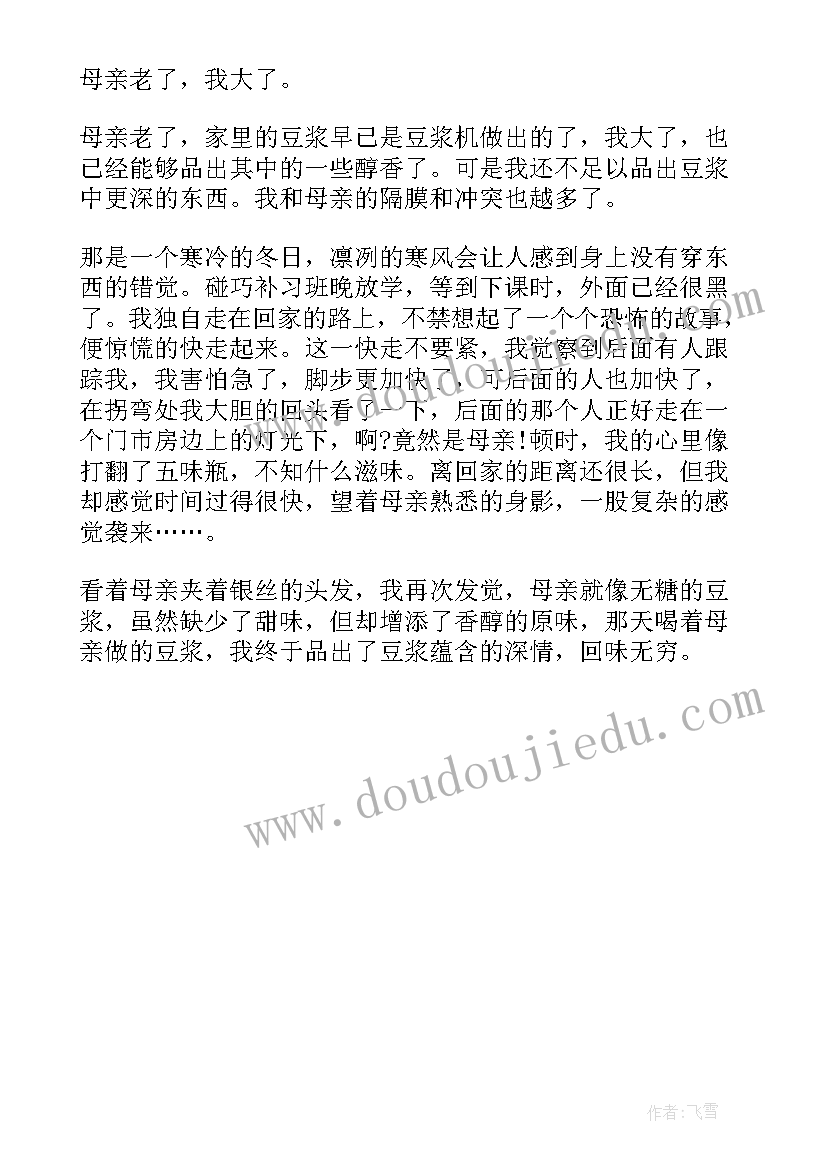 感恩母亲节心得感悟(精选5篇)