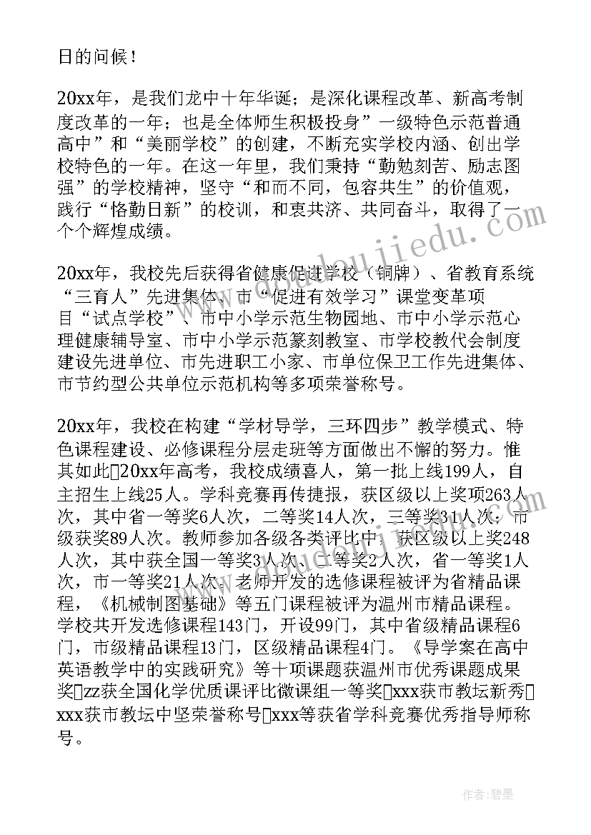 中学元旦演讲稿(优秀10篇)