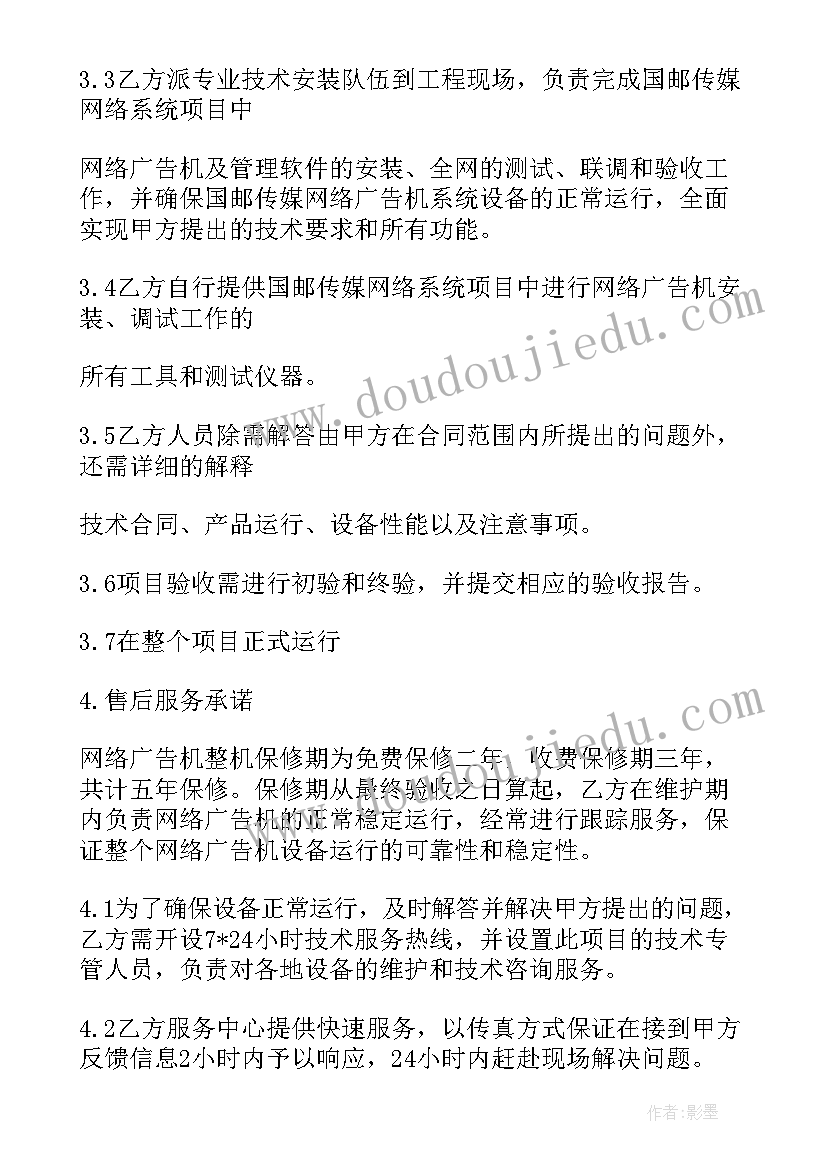 技术服务承诺及保障措施 技术服务承诺书(优秀6篇)