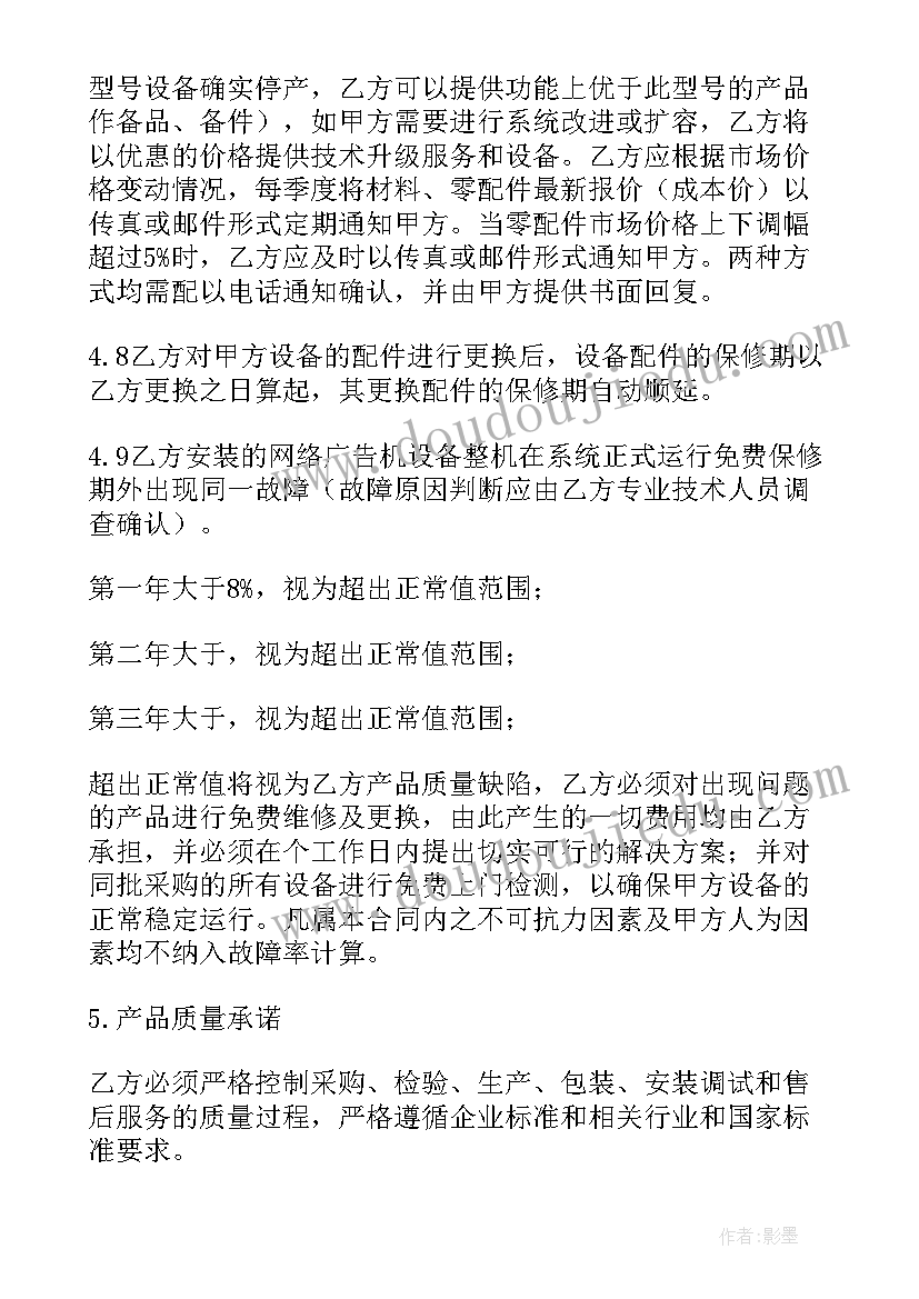 技术服务承诺及保障措施 技术服务承诺书(优秀6篇)