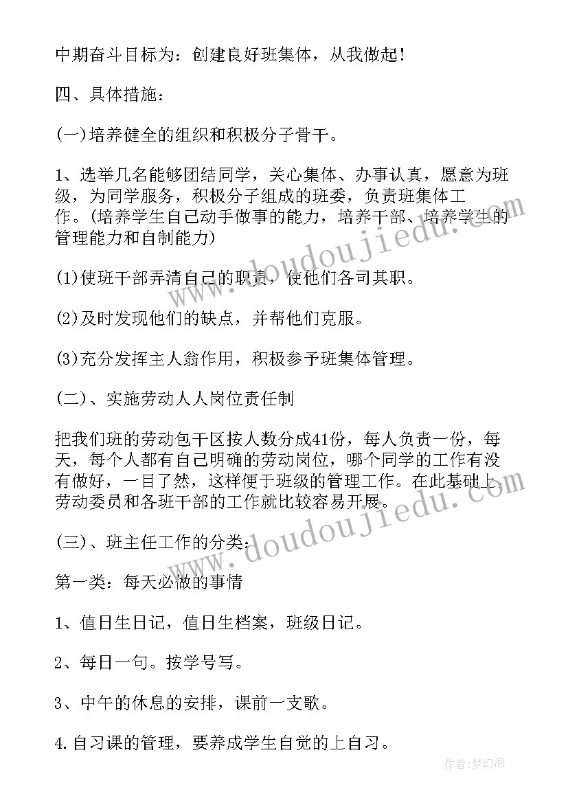 2023年一年级下班主任工作总结小学(优秀8篇)