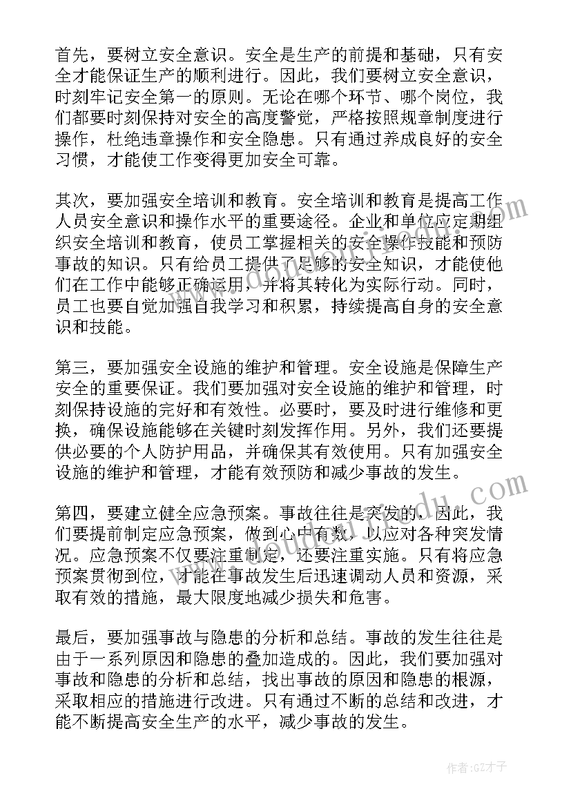 最新安全生产法心得体会(优秀7篇)