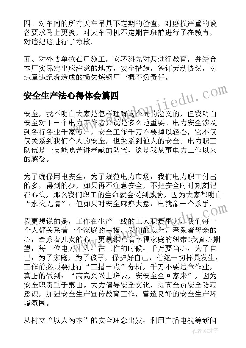 最新安全生产法心得体会(优秀7篇)