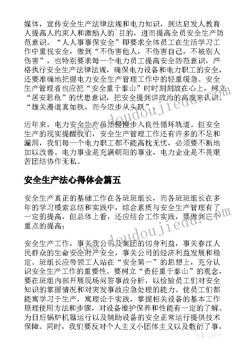 最新安全生产法心得体会(优秀7篇)