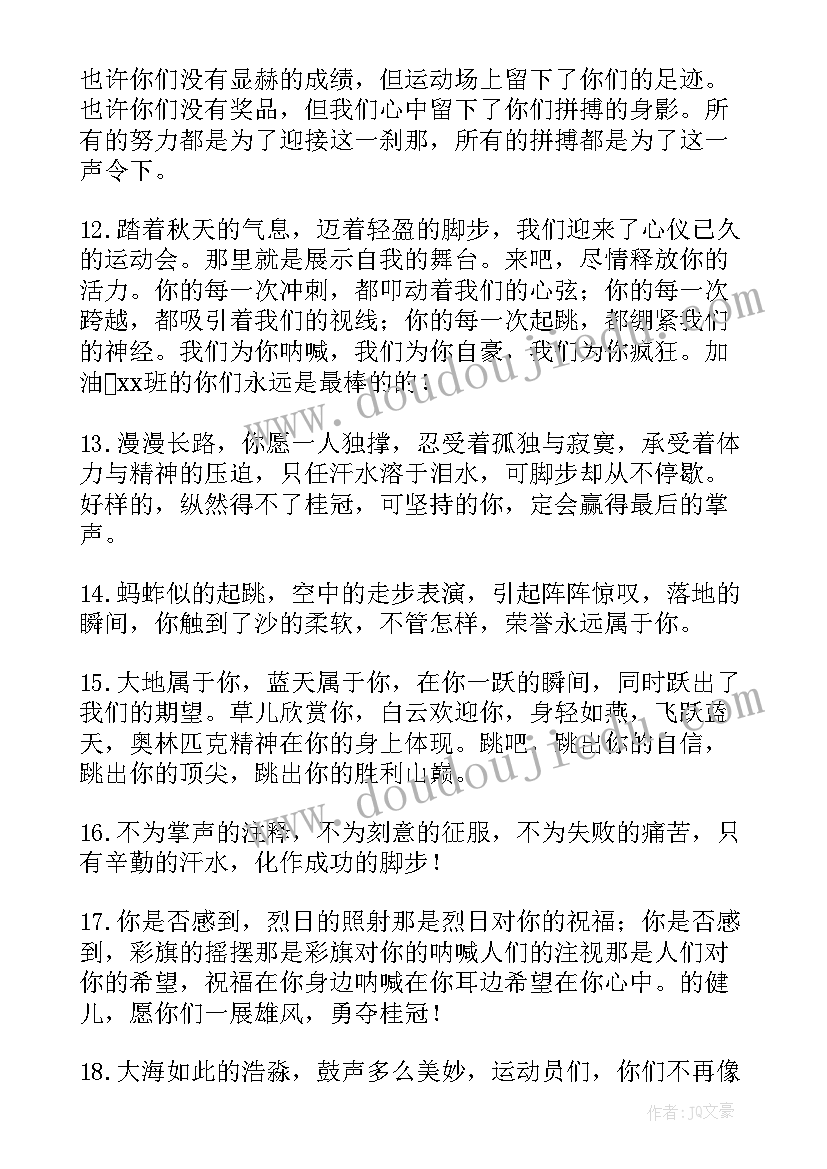 最新跳高运动会的加油稿(优质9篇)