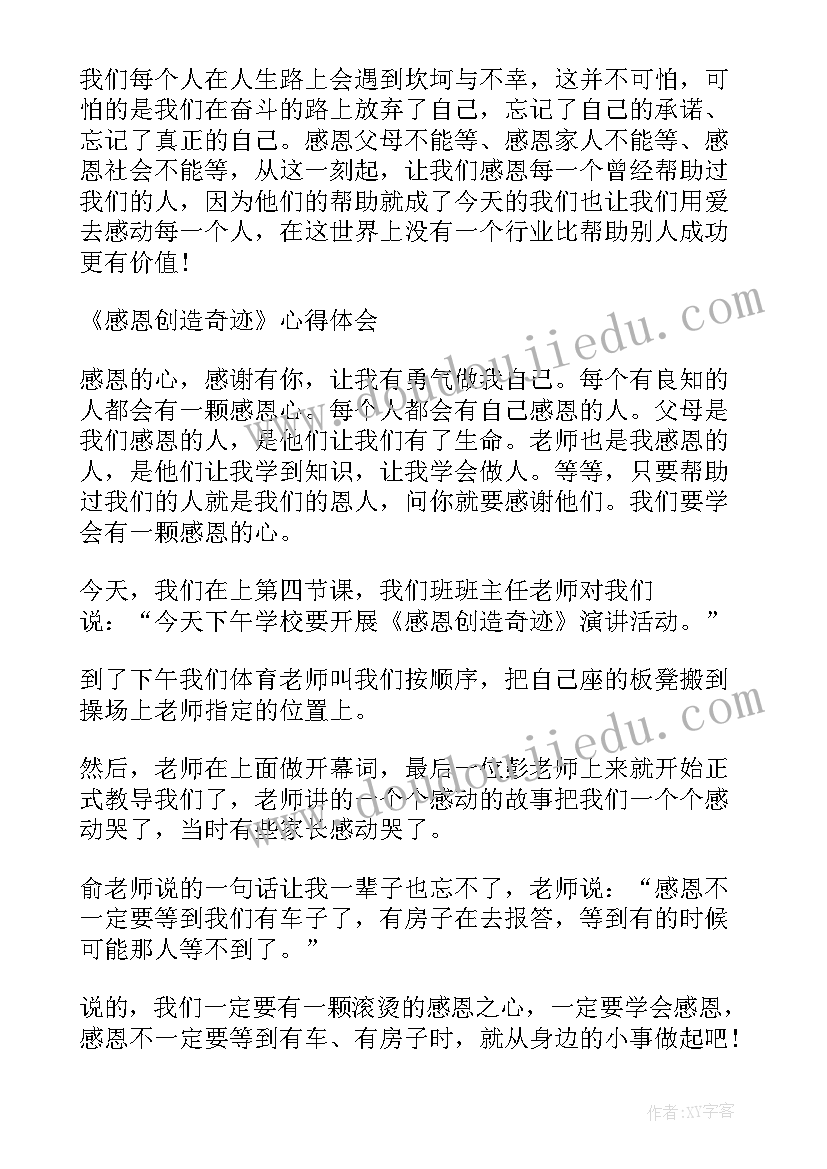 2023年感恩活动心得体会(优质9篇)