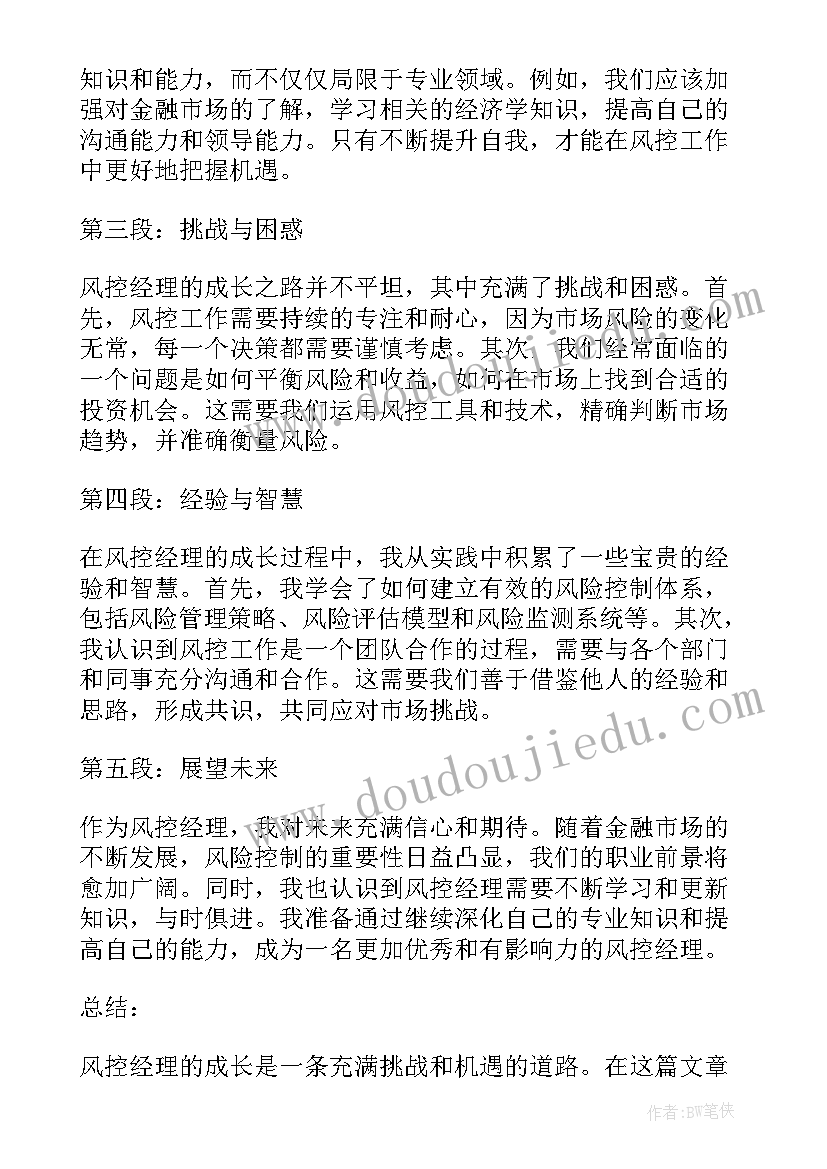 感悟成长摘抄 风控经理成长感悟心得体会(通用9篇)