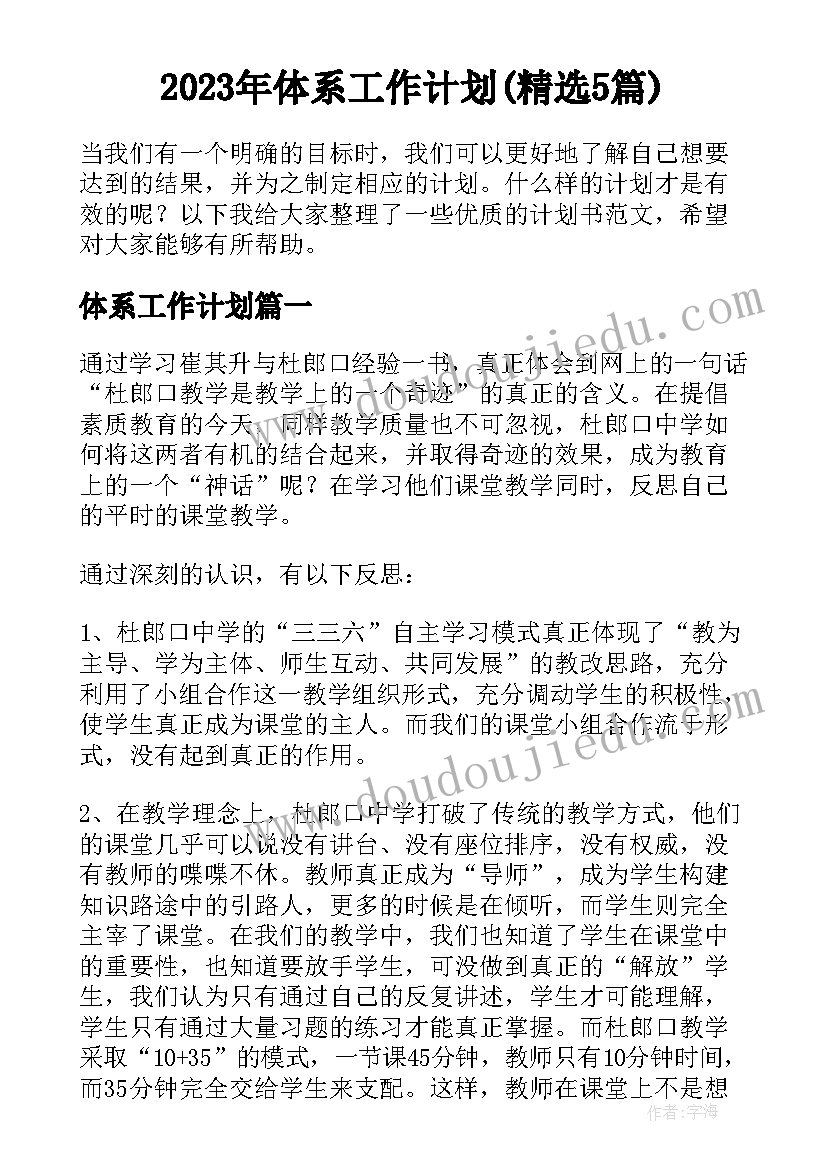 2023年体系工作计划(精选5篇)