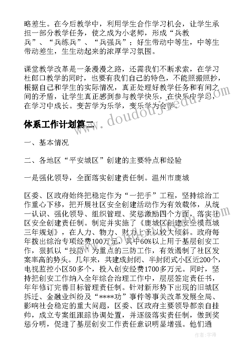 2023年体系工作计划(精选5篇)