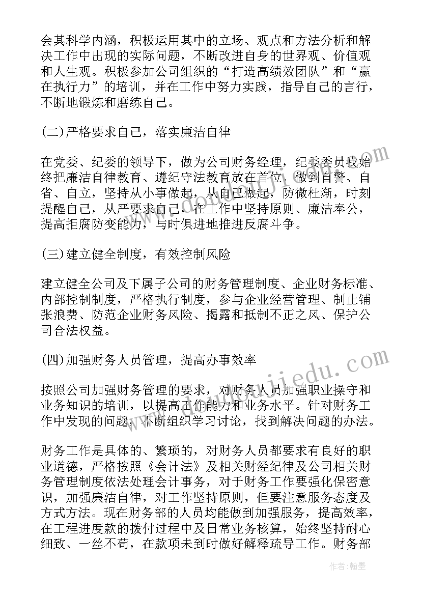 财务经理个人述职报告 公司财务经理个人转正述职报告(优秀8篇)