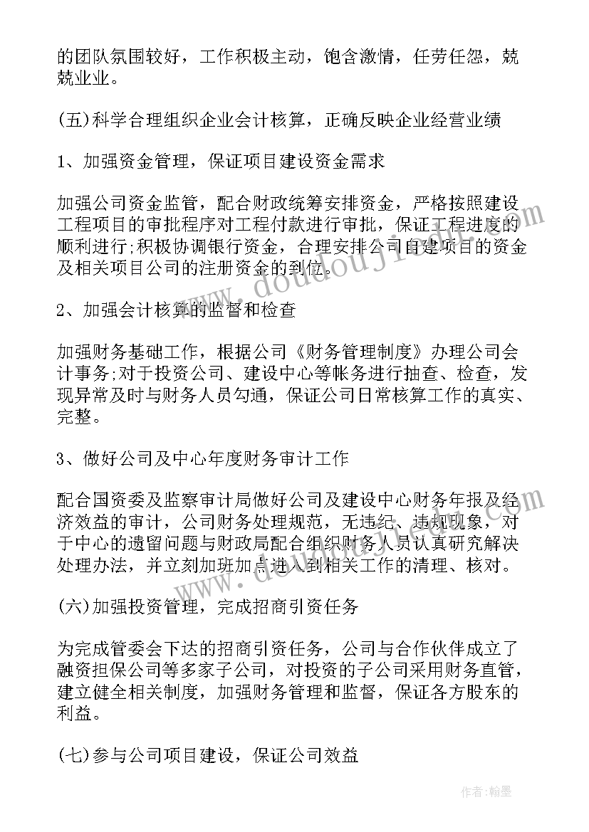 财务经理个人述职报告 公司财务经理个人转正述职报告(优秀8篇)