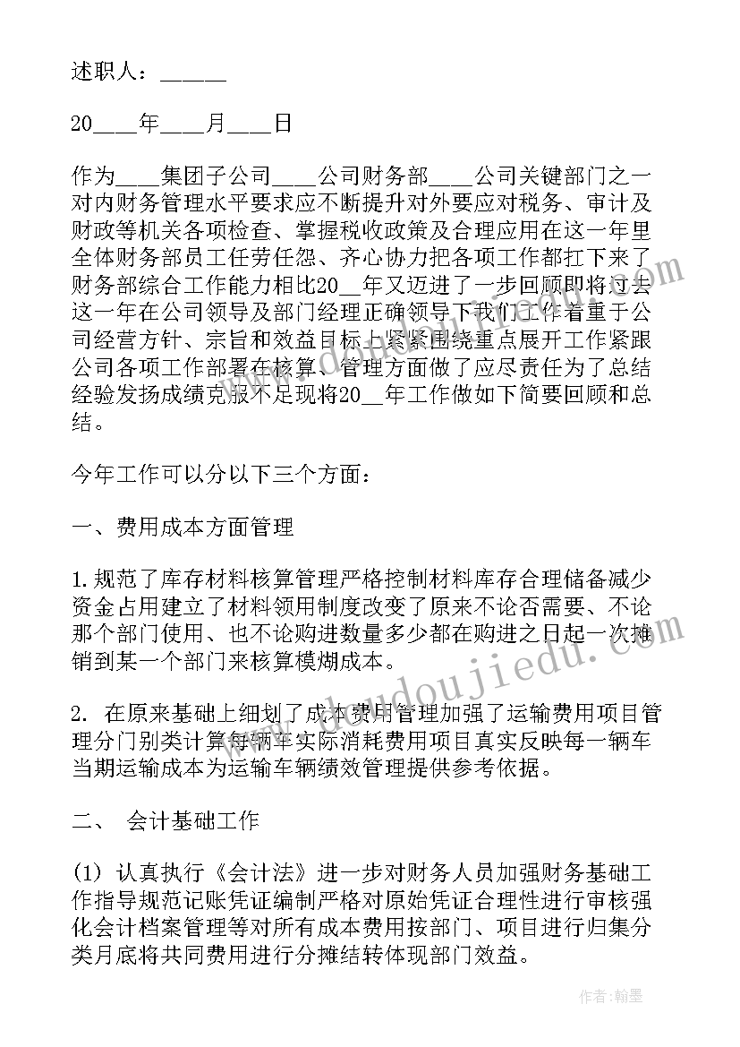 财务经理个人述职报告 公司财务经理个人转正述职报告(优秀8篇)