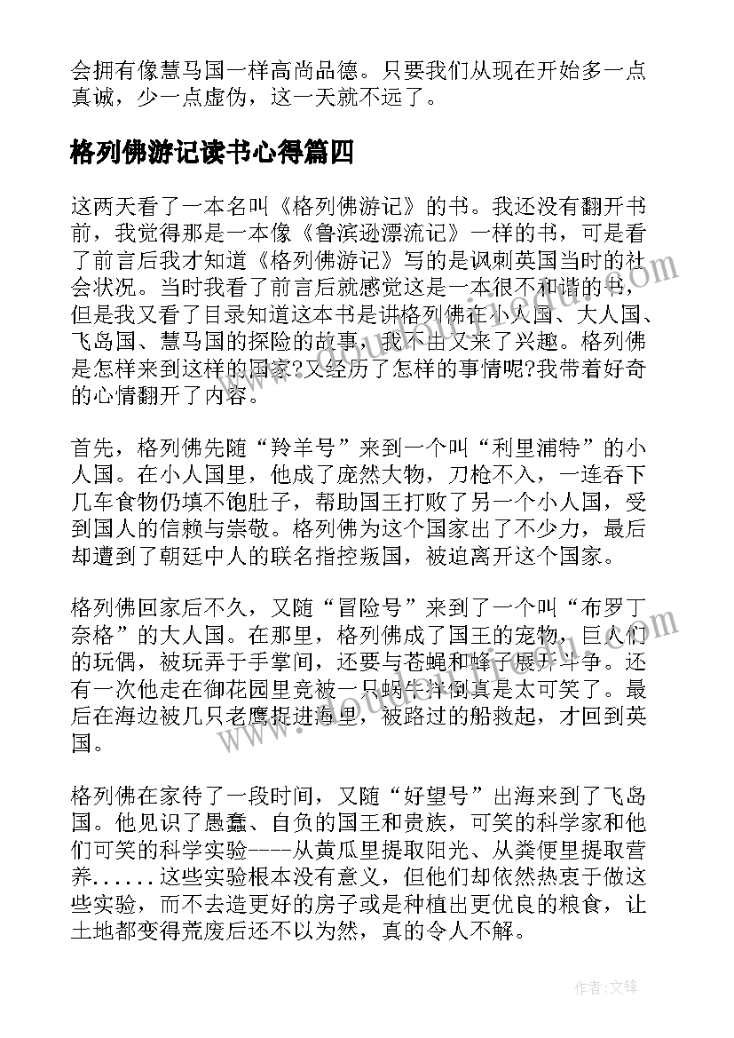 2023年格列佛游记读书心得(精选5篇)