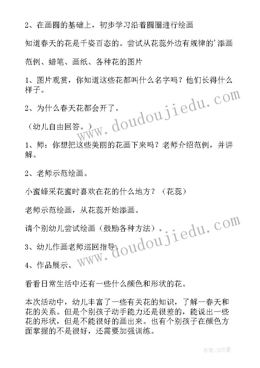 2023年小班艺术美丽的一串红教案反思(大全5篇)