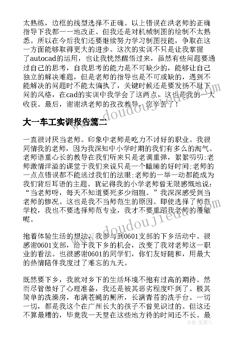 大一车工实训报告(实用5篇)