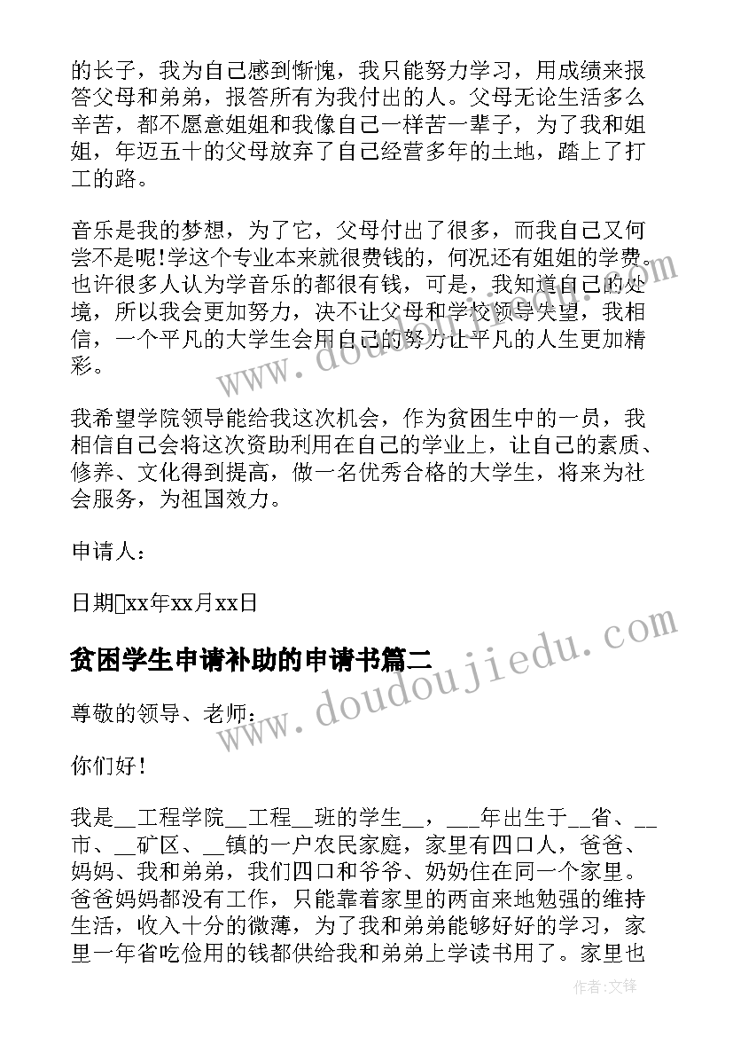 最新贫困学生申请补助的申请书(优质5篇)