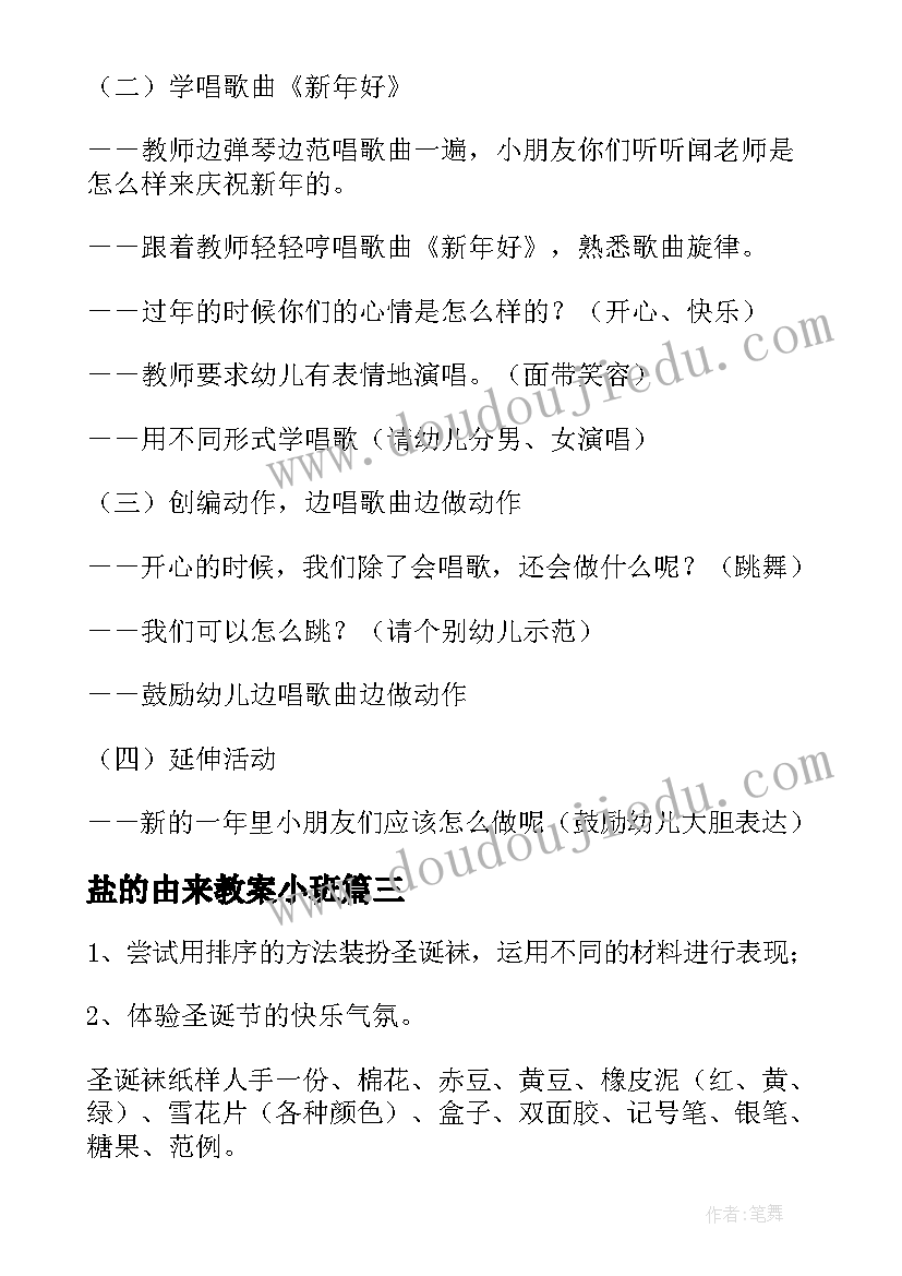 最新盐的由来教案小班 垃圾的由来教案(大全5篇)