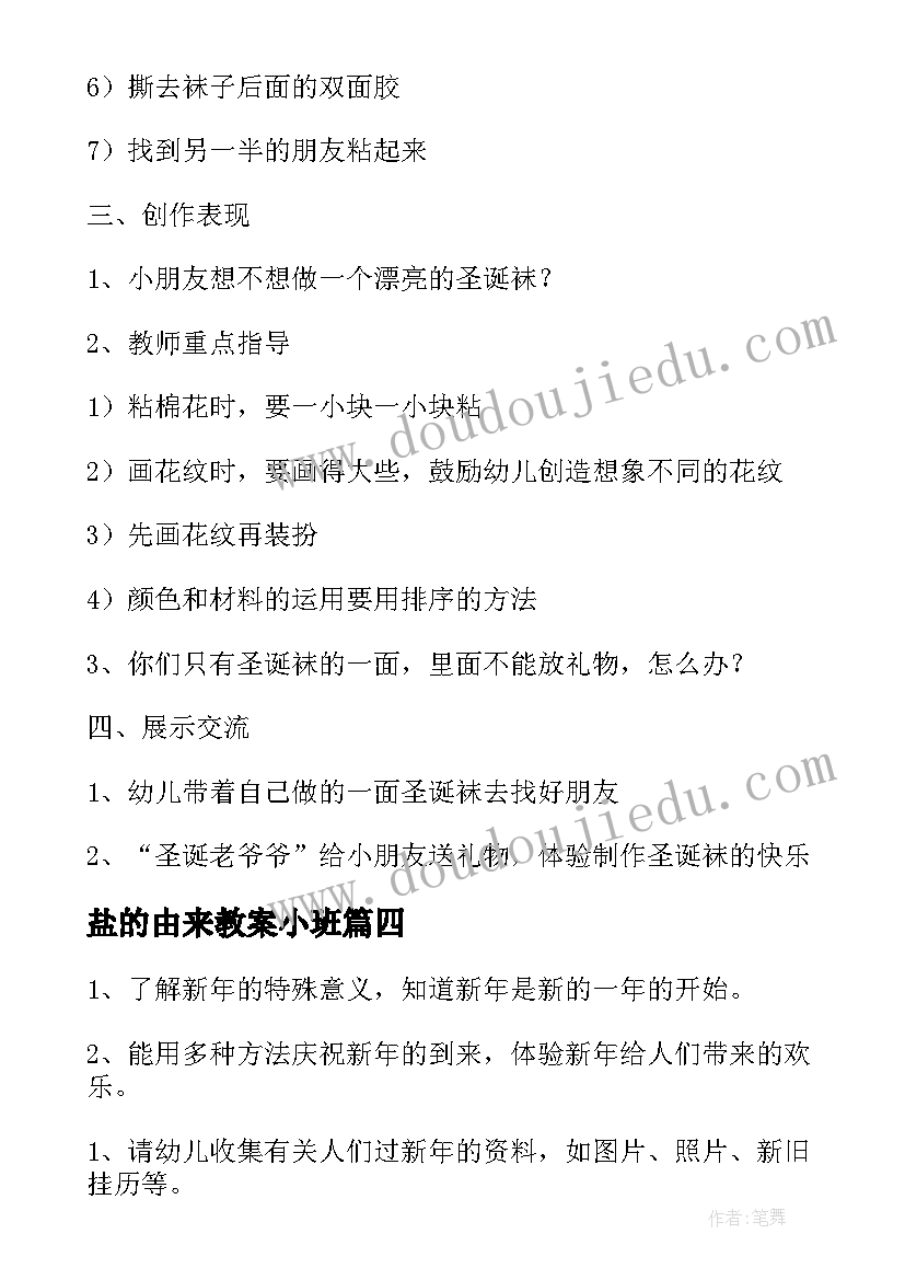 最新盐的由来教案小班 垃圾的由来教案(大全5篇)