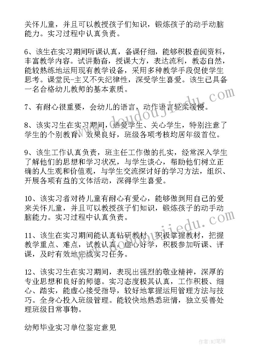 2023年毕业单位鉴定意见(实用9篇)