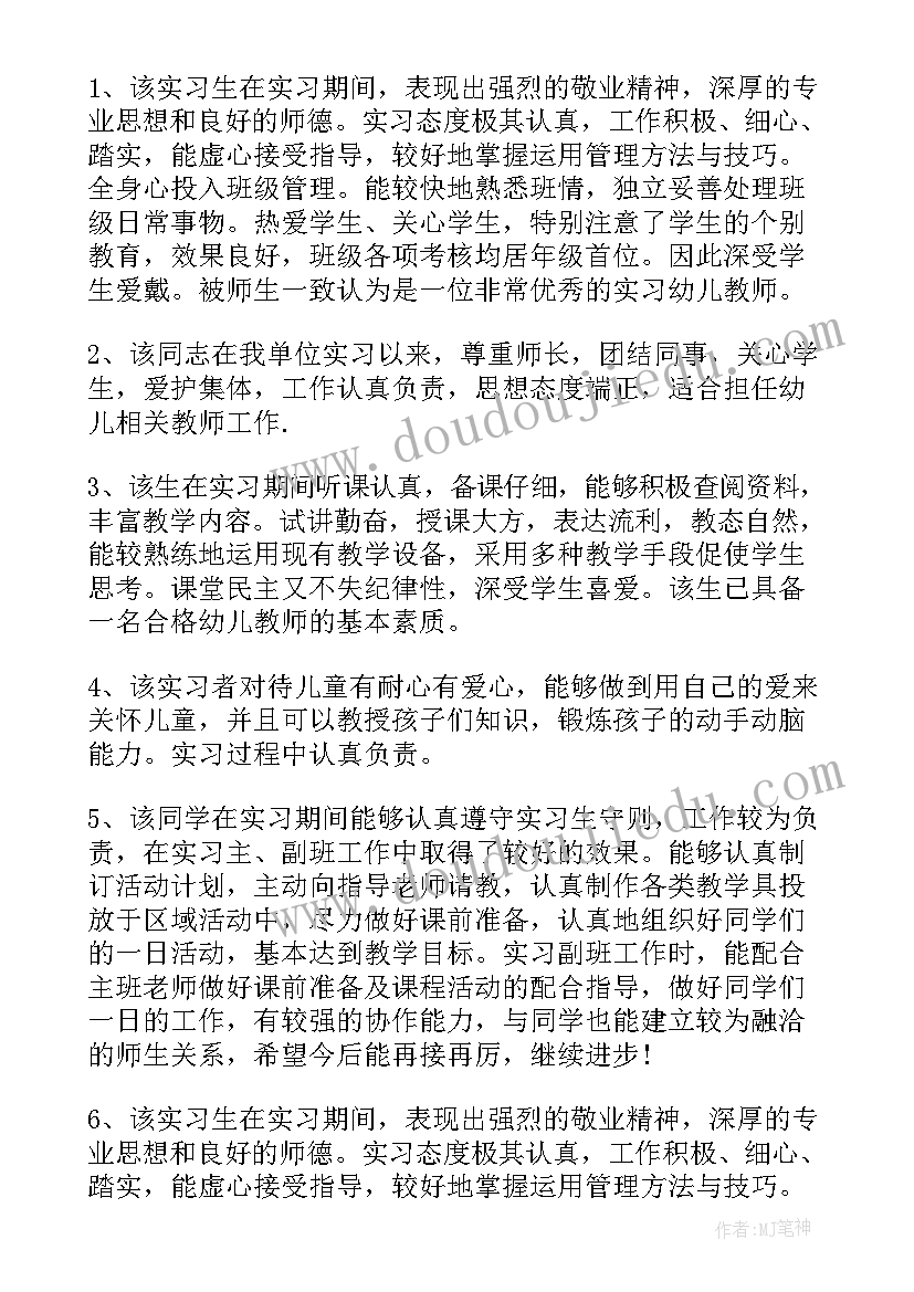 2023年毕业单位鉴定意见(实用9篇)