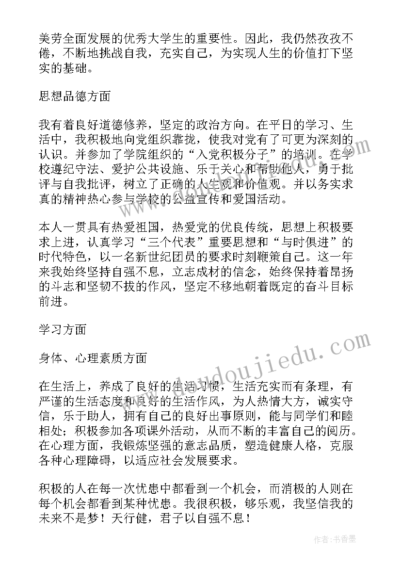 最新学期个人总结大学生(实用6篇)