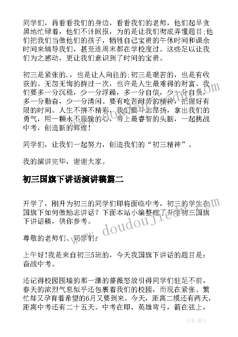 初三国旗下讲话演讲稿(模板7篇)