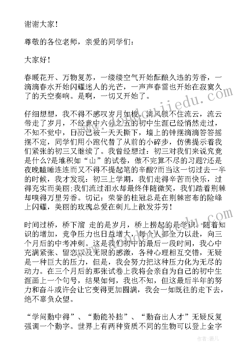 初三国旗下讲话演讲稿(模板7篇)