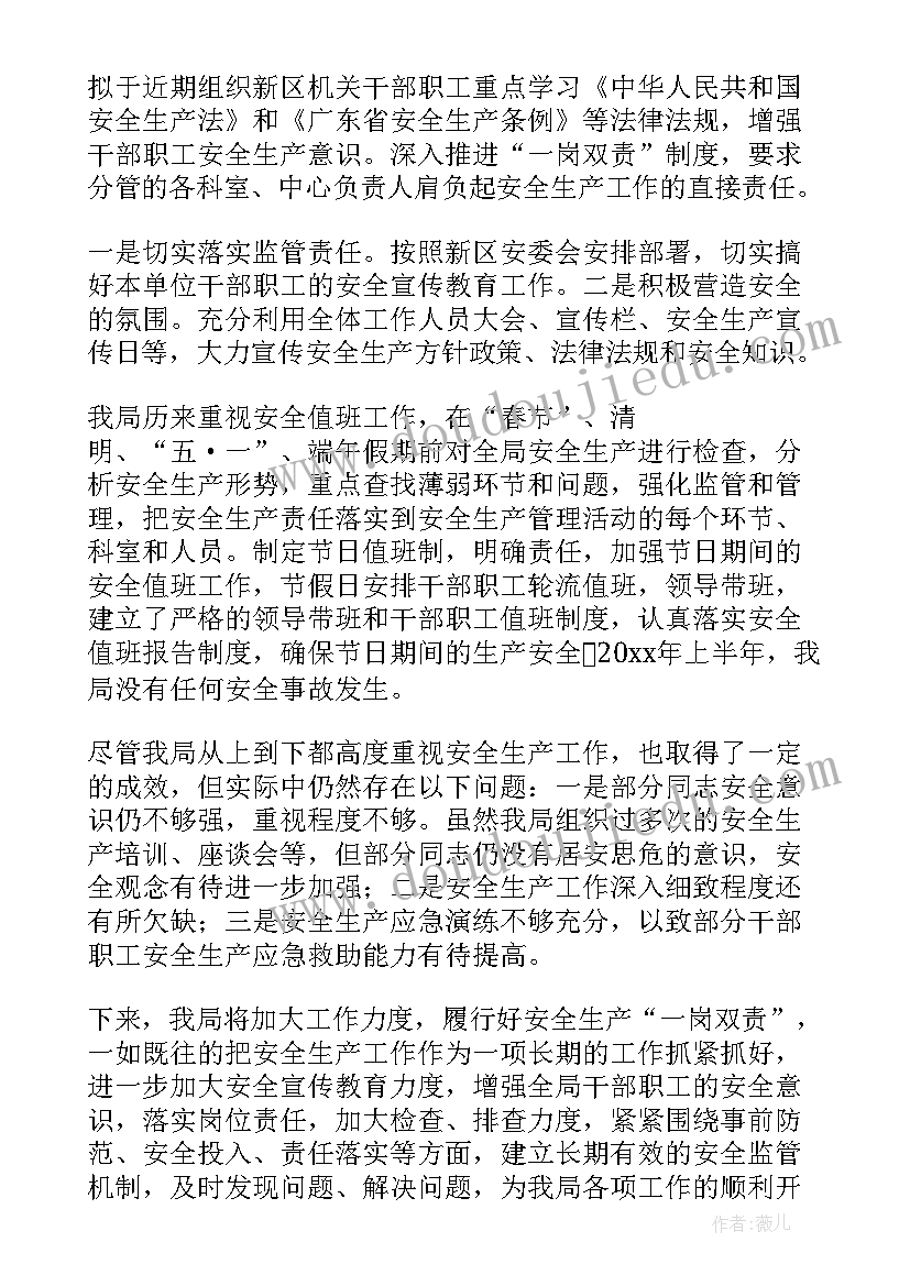 2023年教育局安全生产汇报总结(汇总5篇)