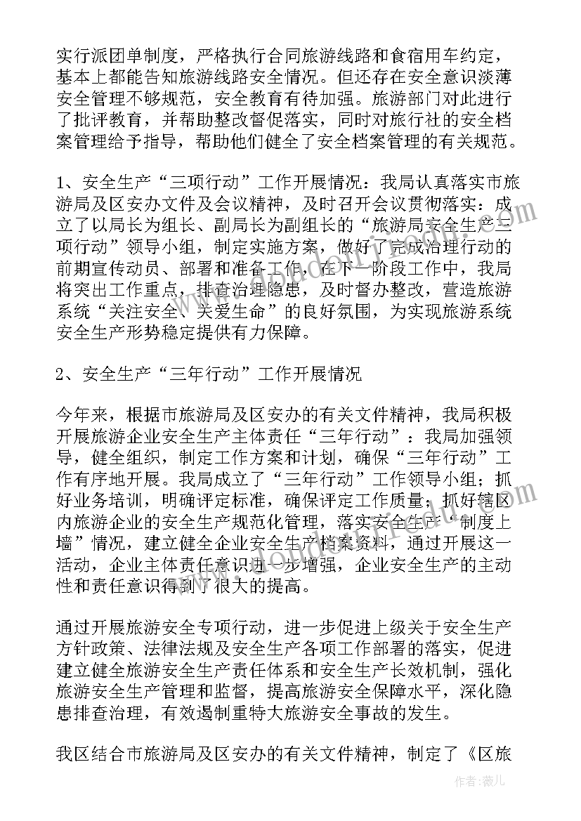 2023年教育局安全生产汇报总结(汇总5篇)