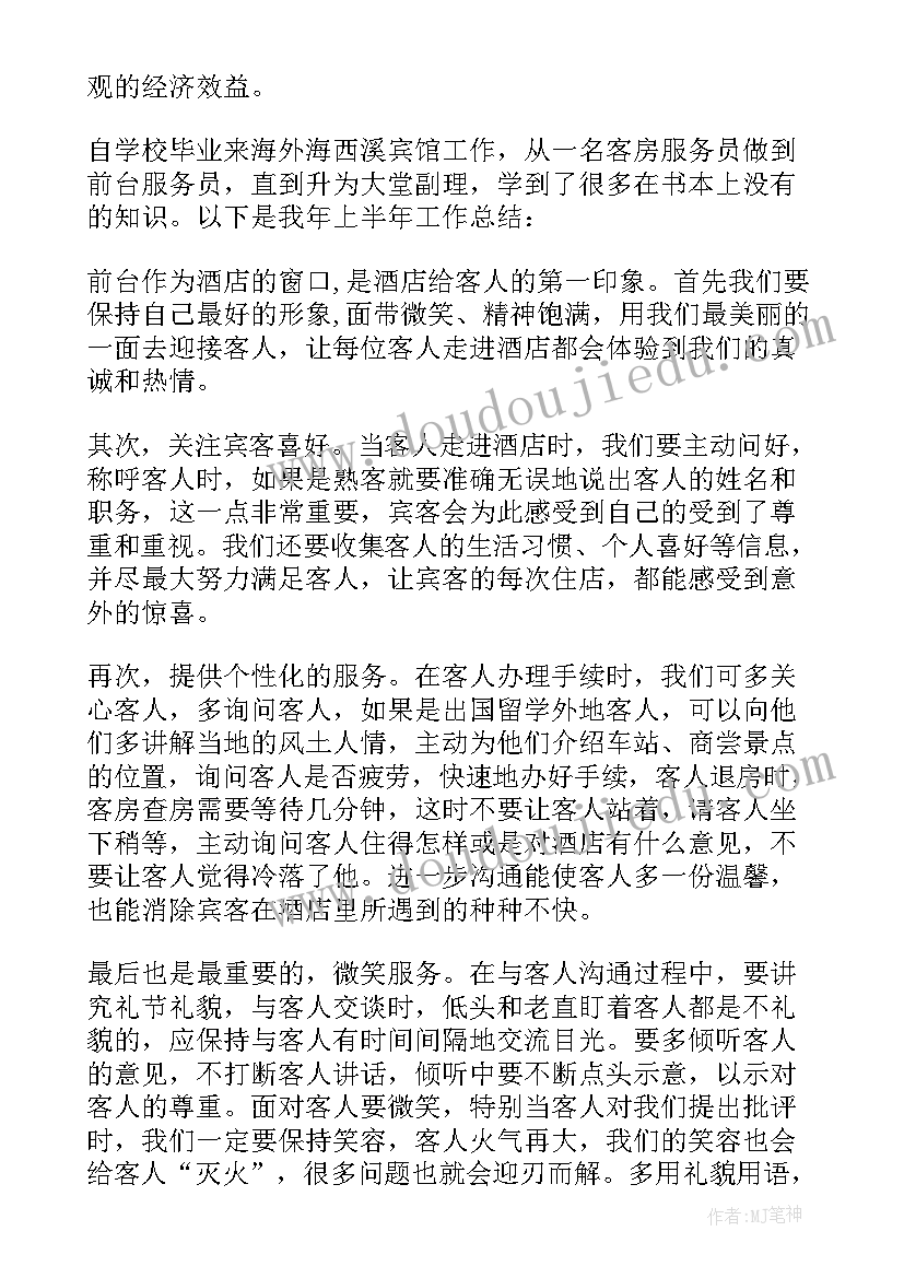 2023年酒店前厅部经理年终工作计划总结 酒店经理上半年工作总结(优秀9篇)