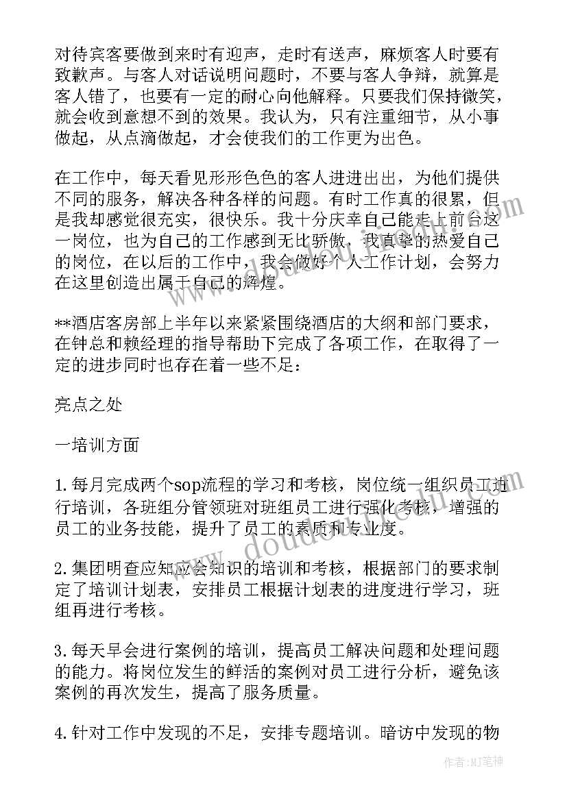 2023年酒店前厅部经理年终工作计划总结 酒店经理上半年工作总结(优秀9篇)