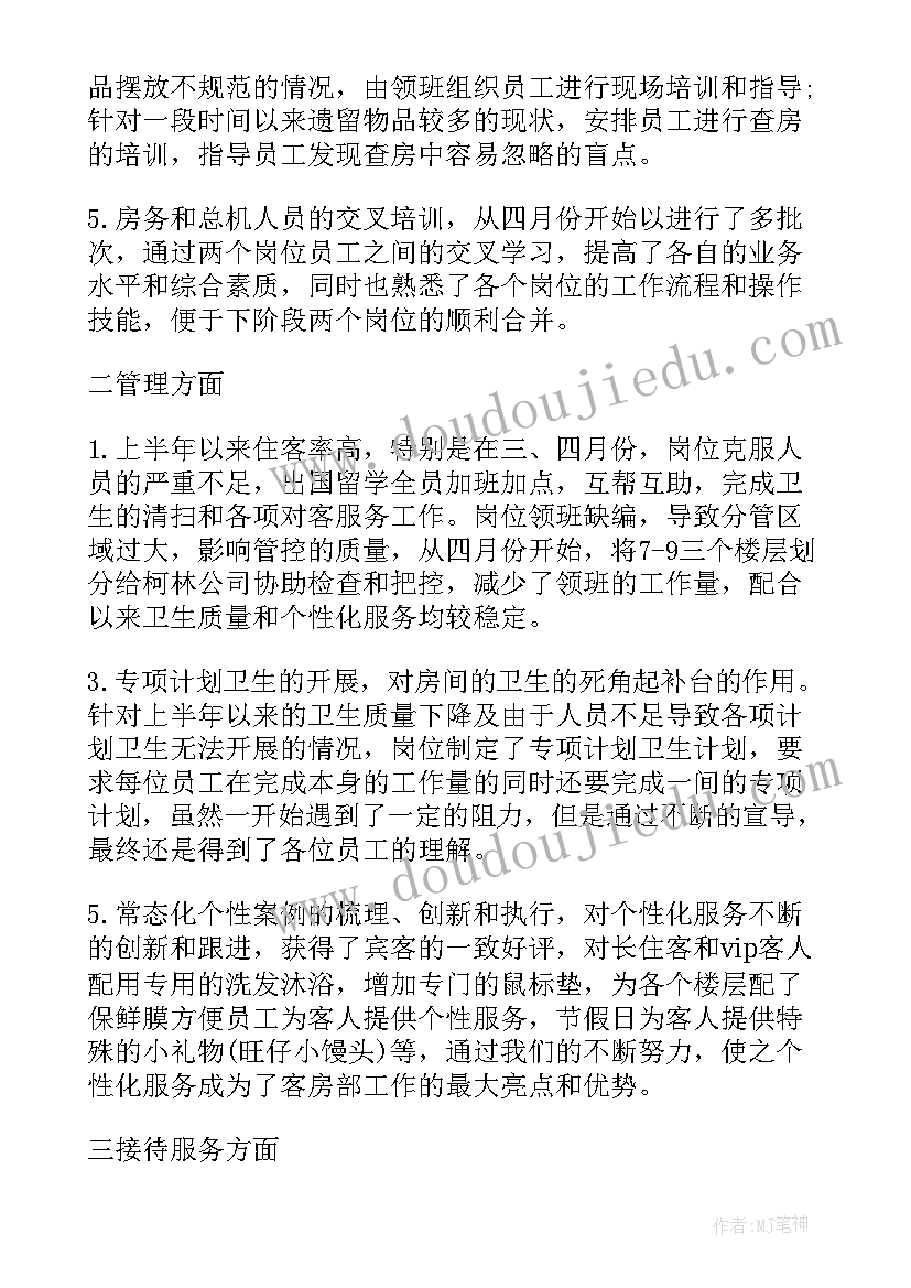 2023年酒店前厅部经理年终工作计划总结 酒店经理上半年工作总结(优秀9篇)