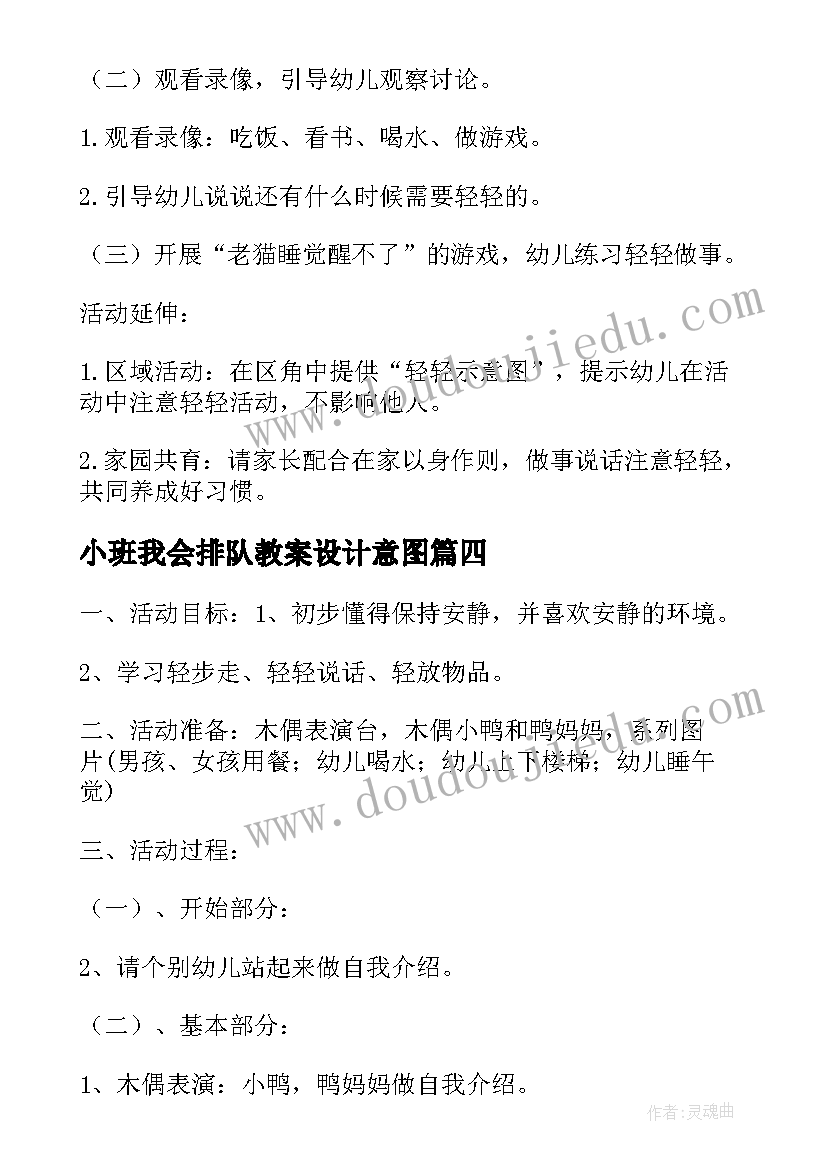 最新小班我会排队教案设计意图(汇总7篇)