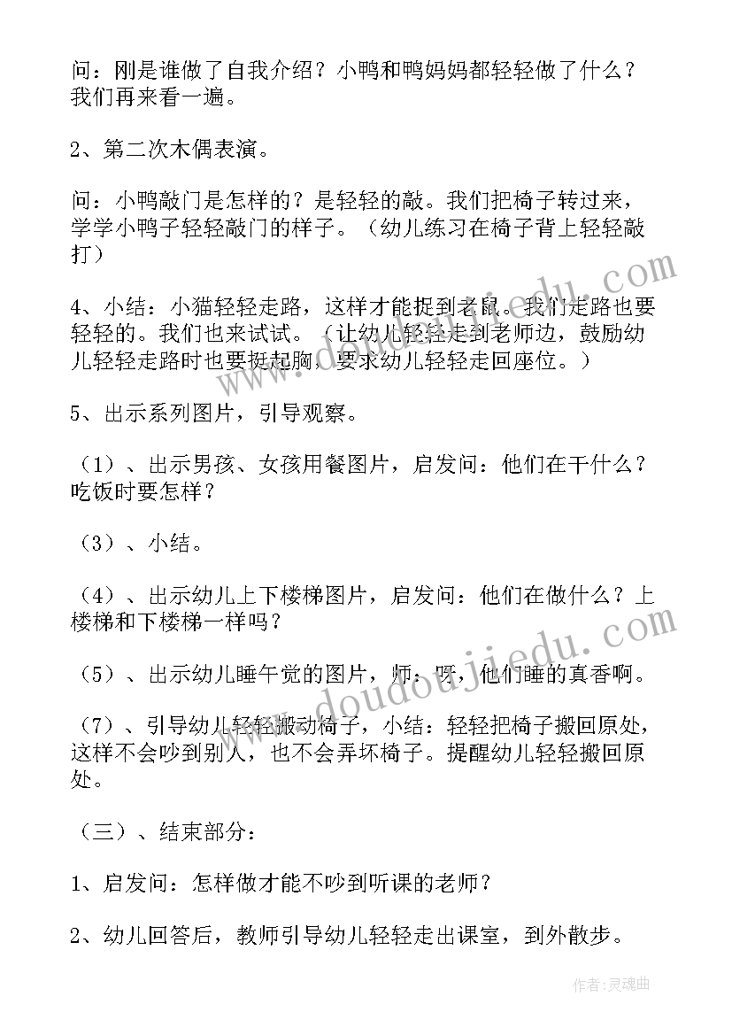 最新小班我会排队教案设计意图(汇总7篇)