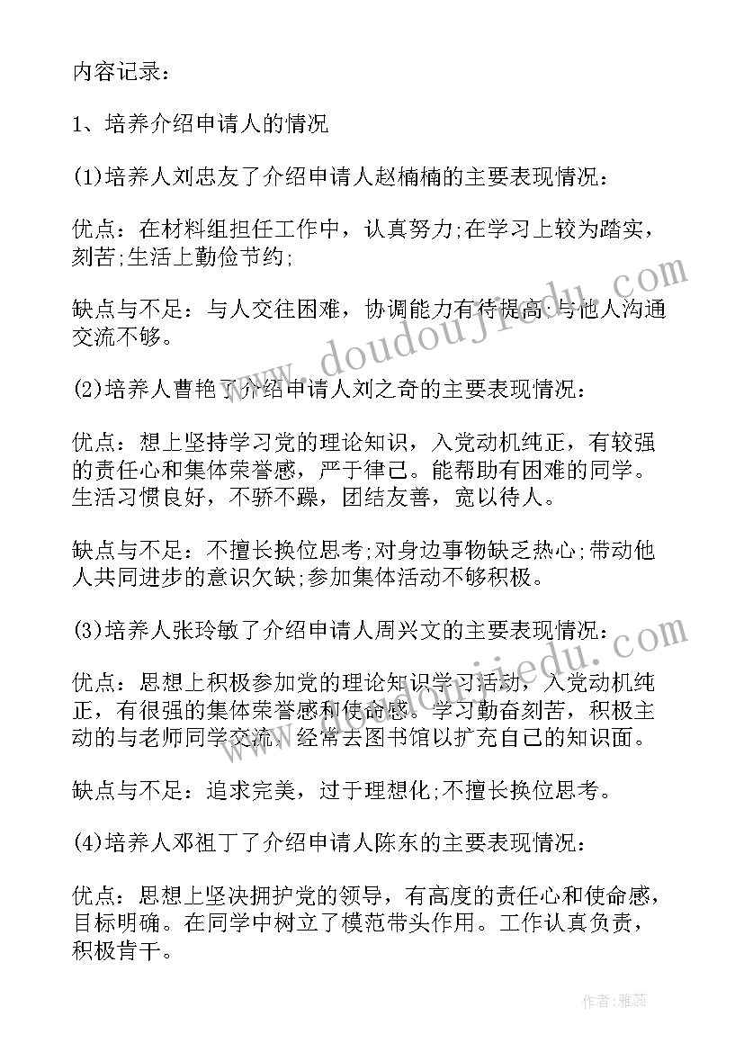 发展对象双评会议汇报(通用7篇)