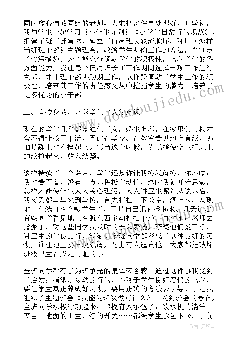 2023年二年级班主任述职报告(优质5篇)