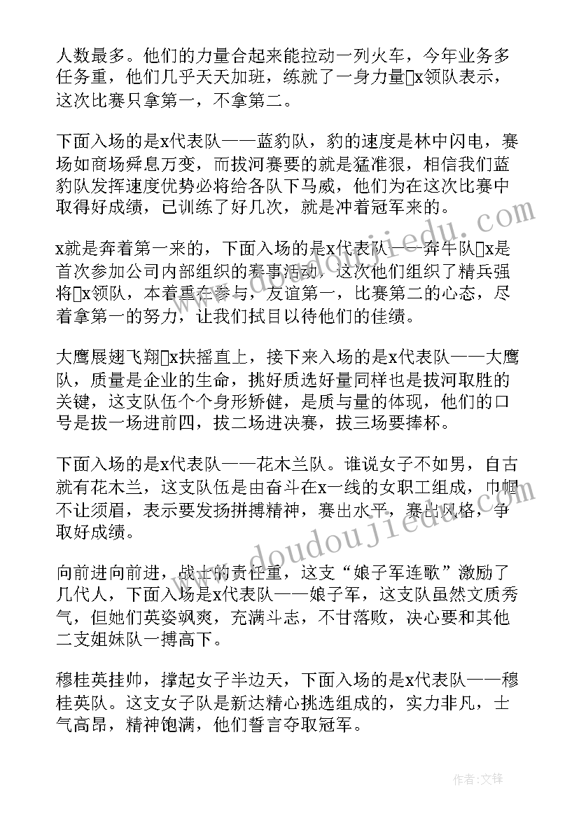 拔河比赛主持词开场白和结束(优质5篇)