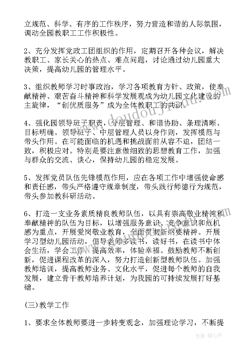 2023年幼儿园学期工作计划中班 幼儿园工作计划(汇总8篇)